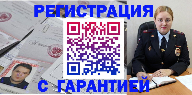 прописка штамп в Данкове