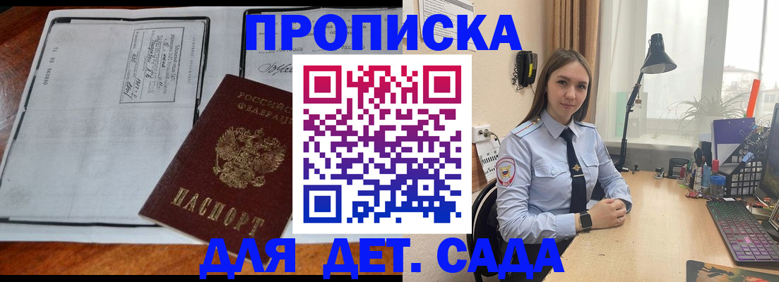 прописка для школы в Данкове